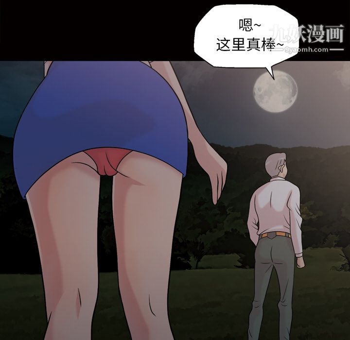 她的心声，第44話，第 40 页