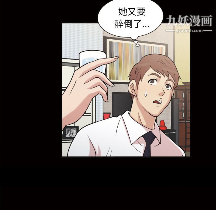 她的心声，第44話，第 12 页