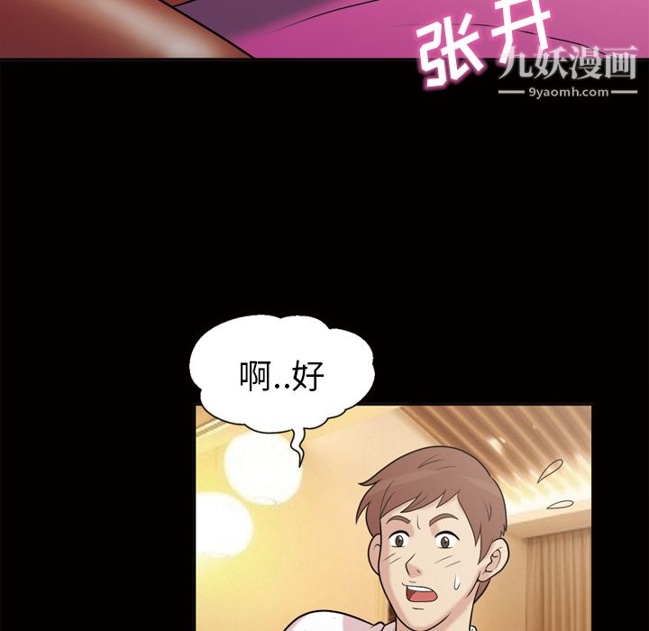 她的心声，第45話，第 21 页