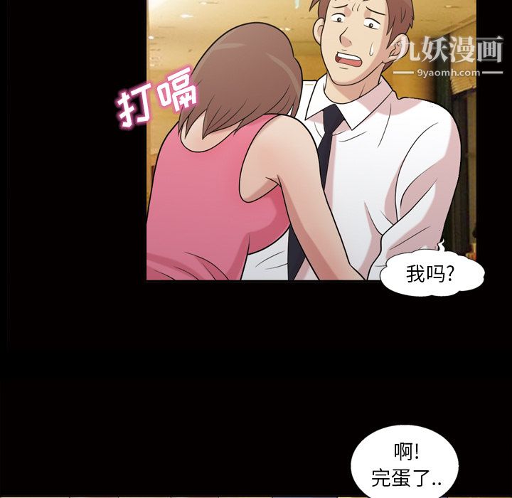 她的心声，第45話，第 12 页