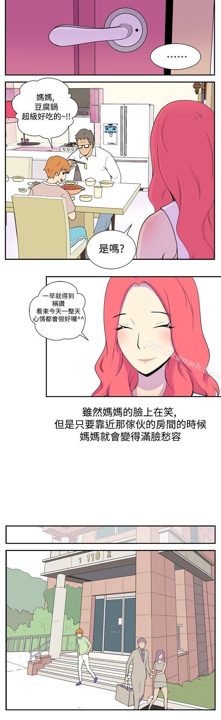 她的秘密空間(完結)，第二話，第 5 页