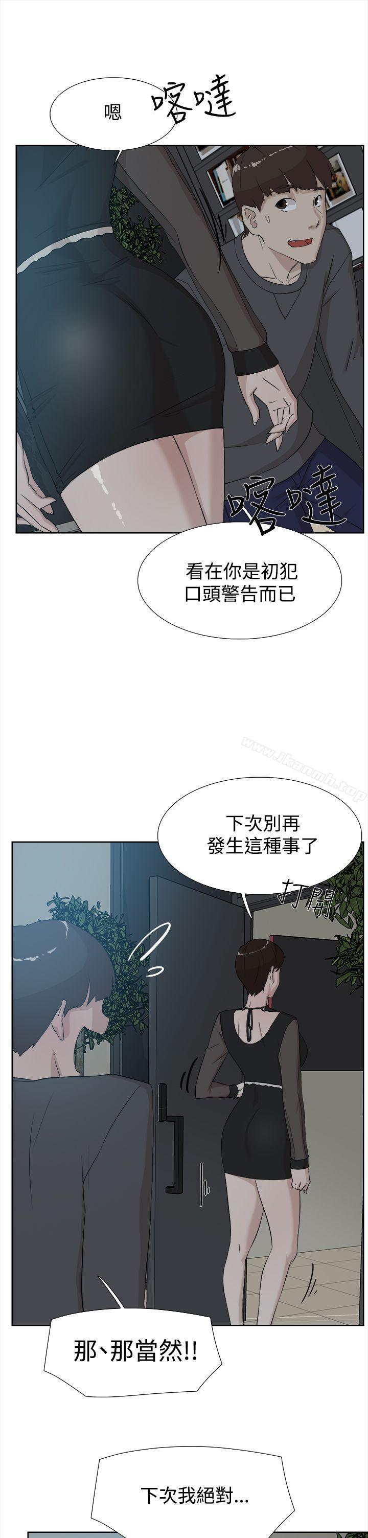 她的高跟鞋(无删减)，第11話，第 21 页