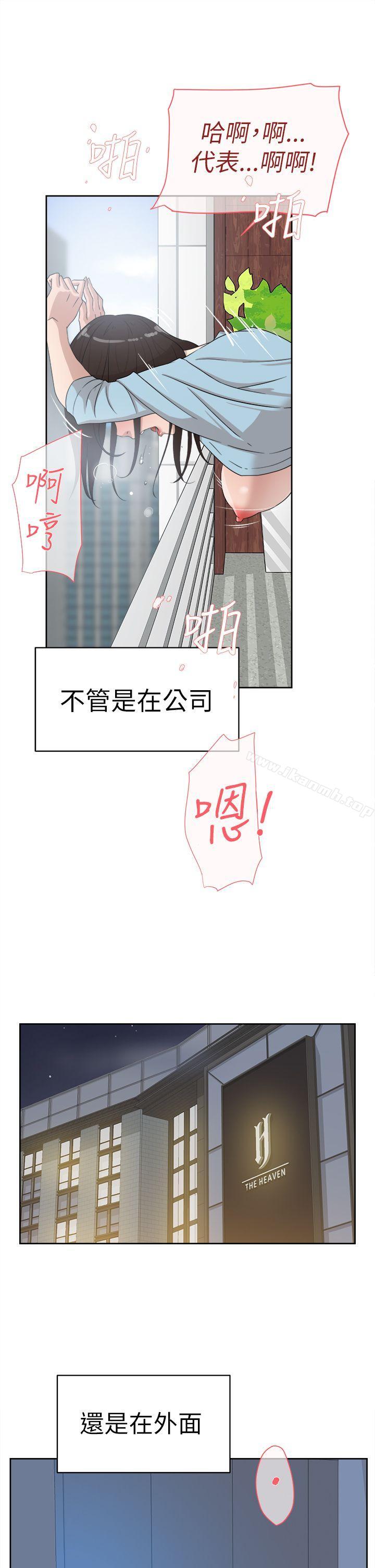 她的高跟鞋(无删减)，第39話，第 21 页