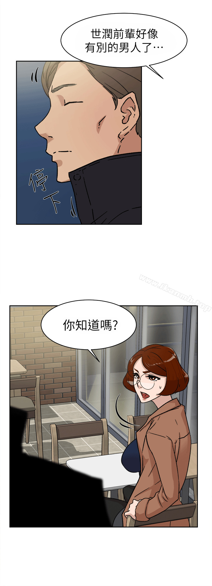 她的高跟鞋(无删减)，第45話，第 8 页