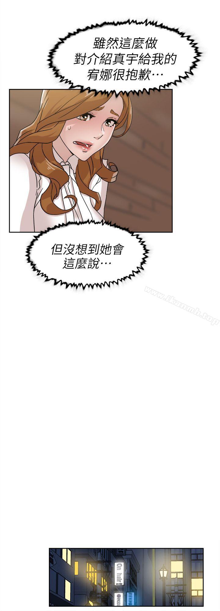 她的高跟鞋(无删减)，第58話-初戀回來了，第 12 页