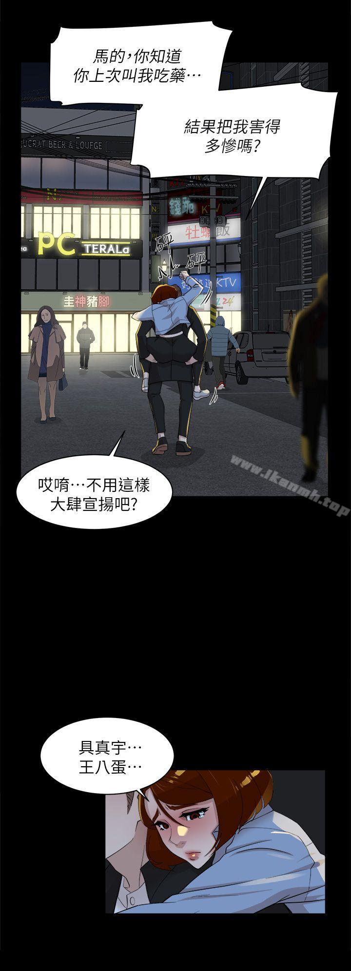 她的高跟鞋(无删减)，第68話-為了忘記真宇的掙扎，第 8 页