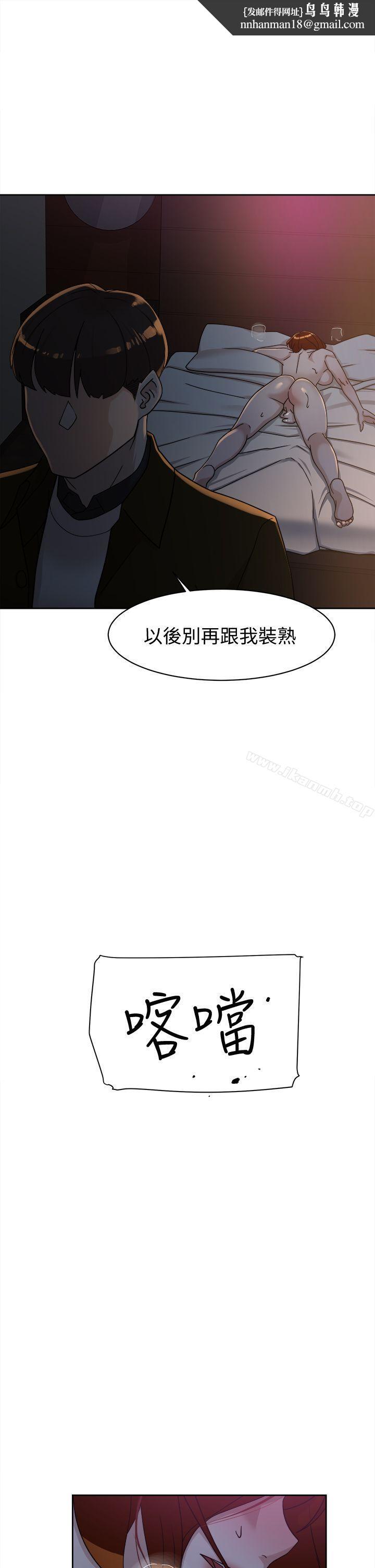 她的高跟鞋(无删减)，第71話-我得不到你，其他人也別想，第 21 页