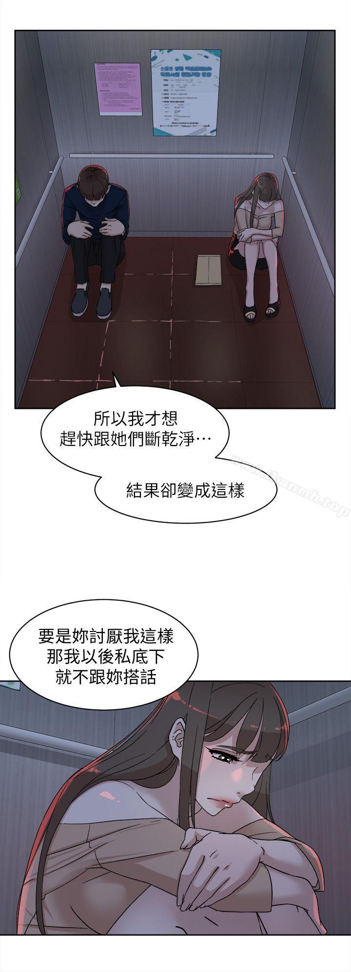 她的高跟鞋(无删减)，第76話-昨晚發生的事，第 12 页