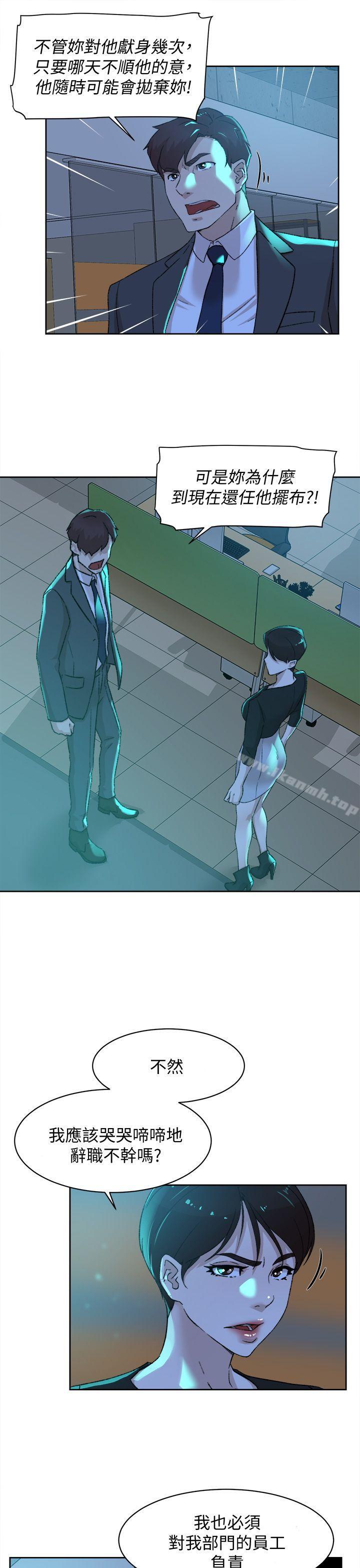 她的高跟鞋(无删减)，第80話-既然來了就乖乖讓我上，第 21 页