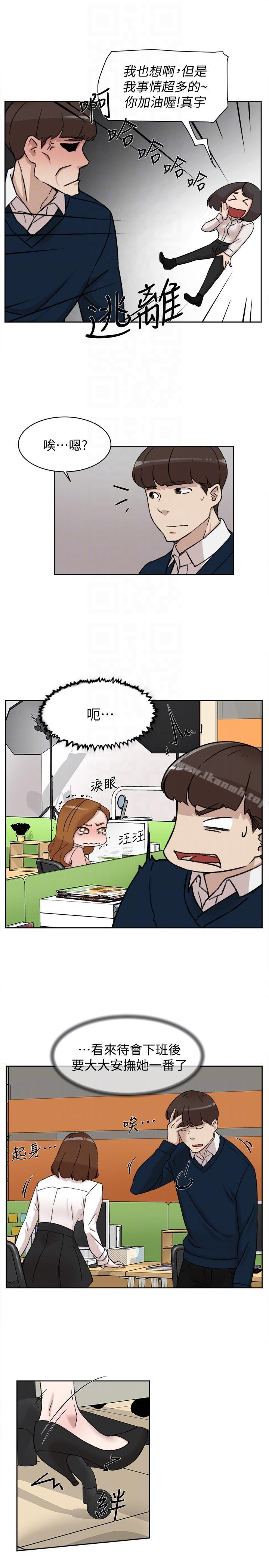 她的高跟鞋(无删减)，第91話-藝瑟不祥的預感，第 11 页