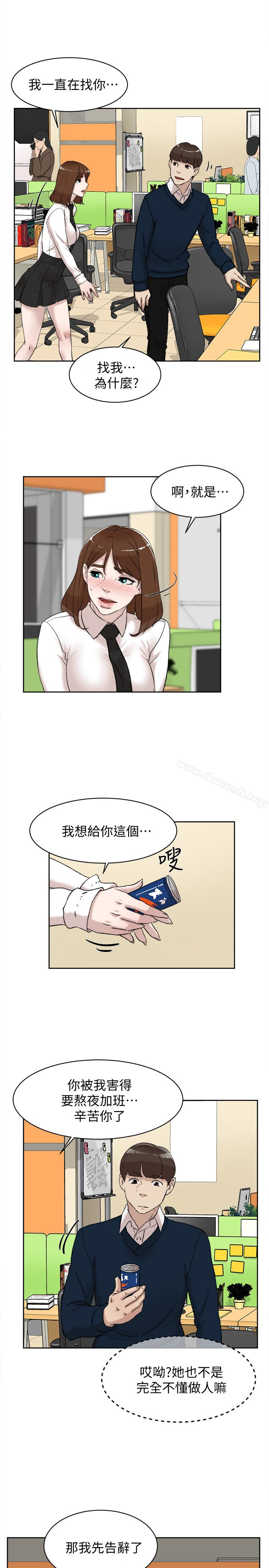 她的高跟鞋(无删减)，第93話-世潤的真心，第 21 页