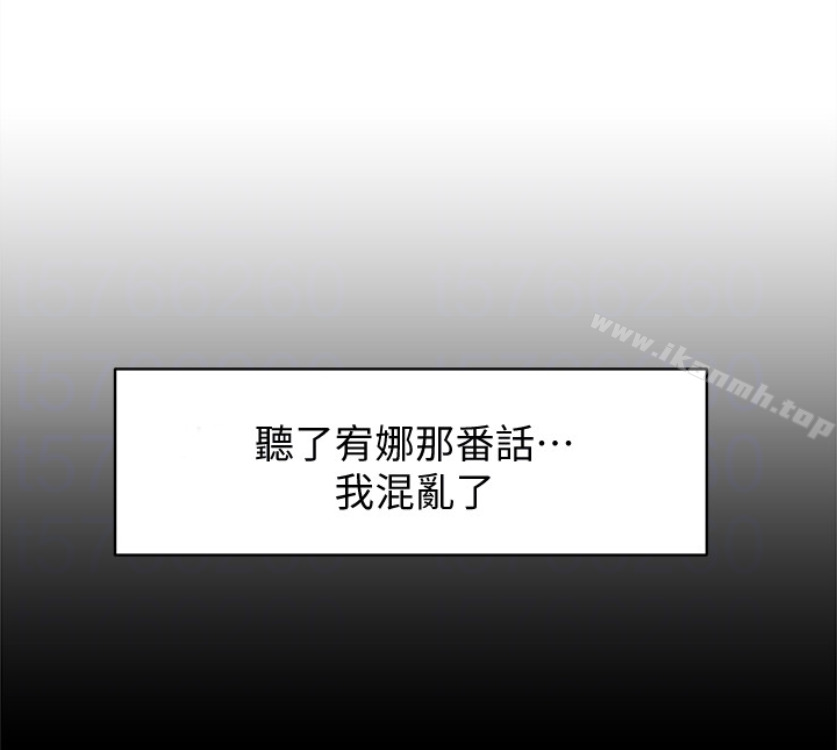 她的高跟鞋(无删减)，第94話-你覺得她真的喜歡你嗎?，第 106 页