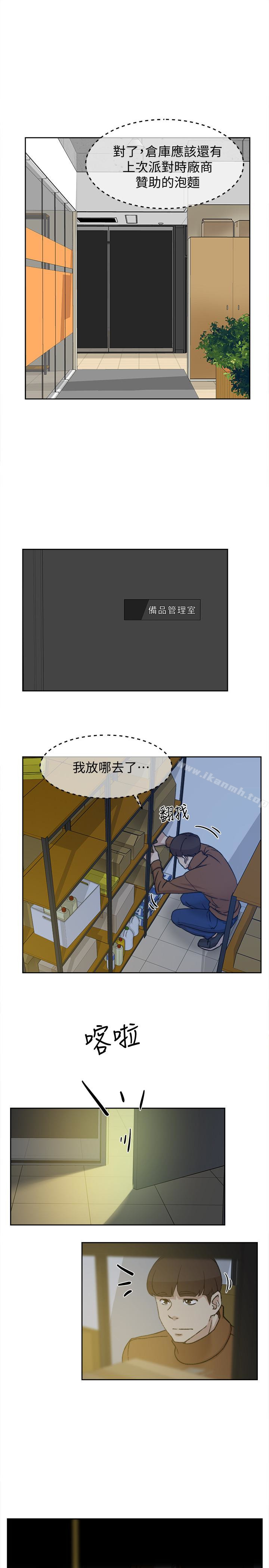 她的高跟鞋(无删减)，第96話-真宇，不要躲我，第 12 页