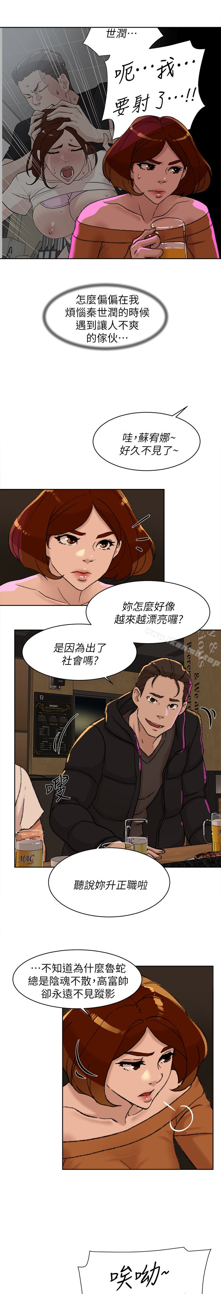 她的高跟鞋(无删减)，第100話-想洩慾就認真一點!，第 21 页