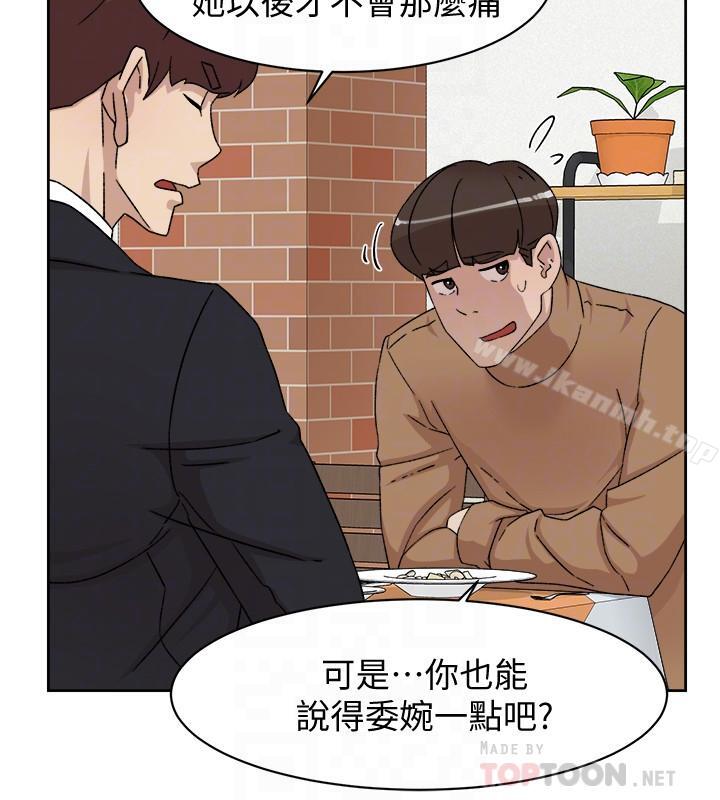 她的高跟鞋(无删减)，第112話-分歧的愛與情慾，第 8 页