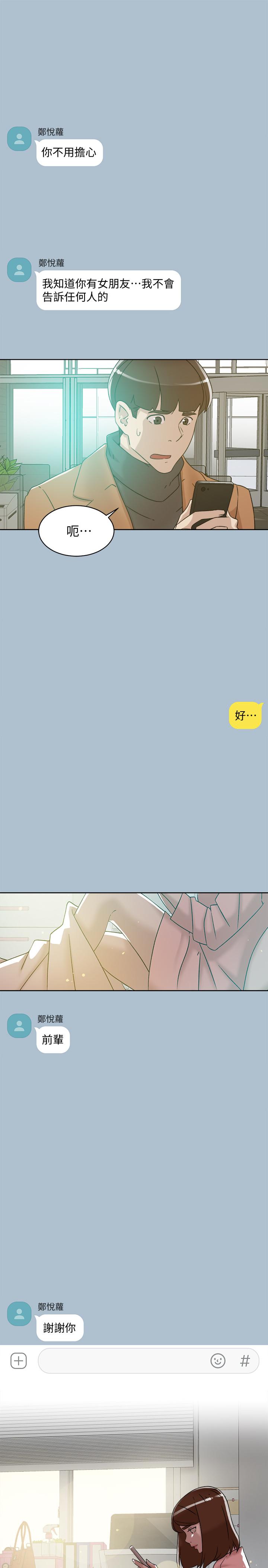 她的高跟鞋(无删减)，第116話-只做一次不夠，第 21 页