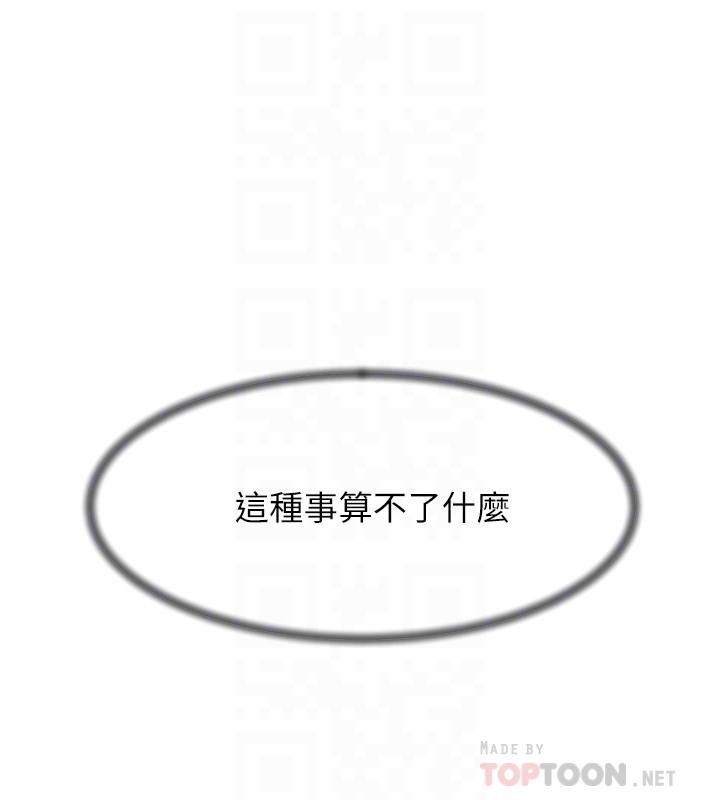 她的高跟鞋(无删减)，第121話-出了這個門，你們就玩完了，第 12 页