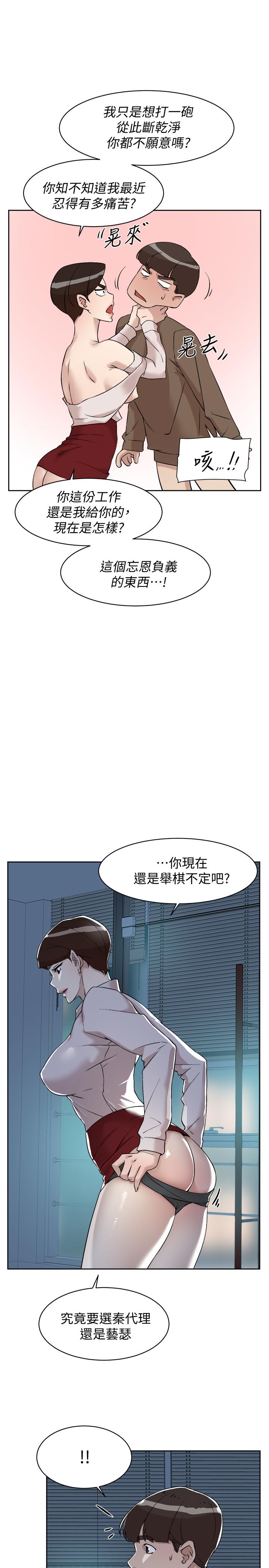 她的高跟鞋(无删减)，第125話-真宇，你進步不少嘛，第 21 页