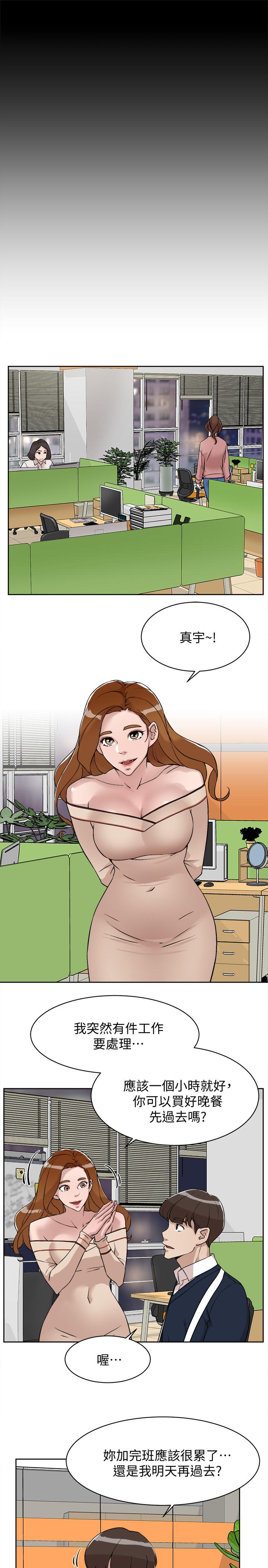 她的高跟鞋(无删减)，第130話-準備的cosplay驚喜，第 21 页