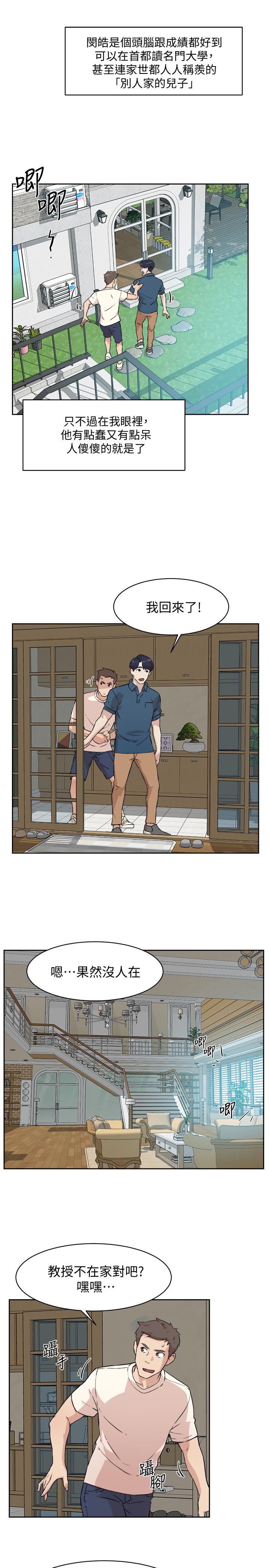 好友的私生活，第1話-好兄弟之間沒有秘密，第 21 页