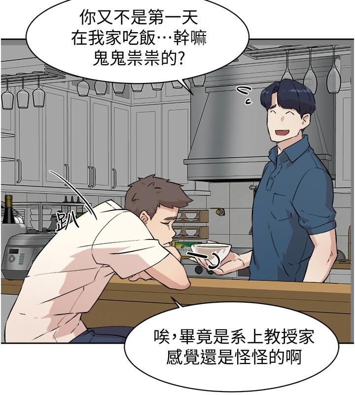 好友的私生活，第1話-好兄弟之間沒有秘密，第 22 页