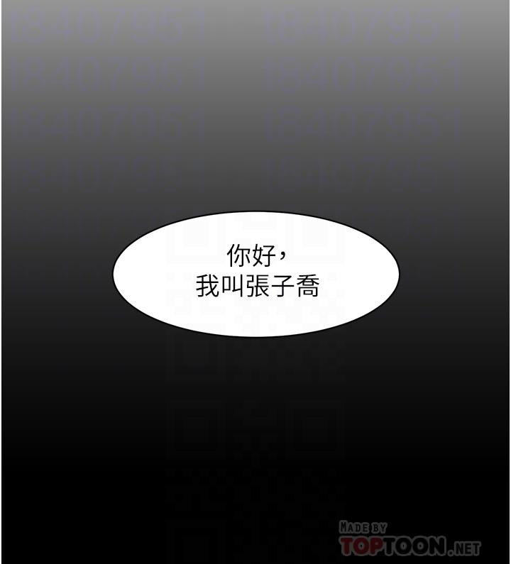 好友的私生活，第3話-那晚，發生了不可告人的事，第 8 页