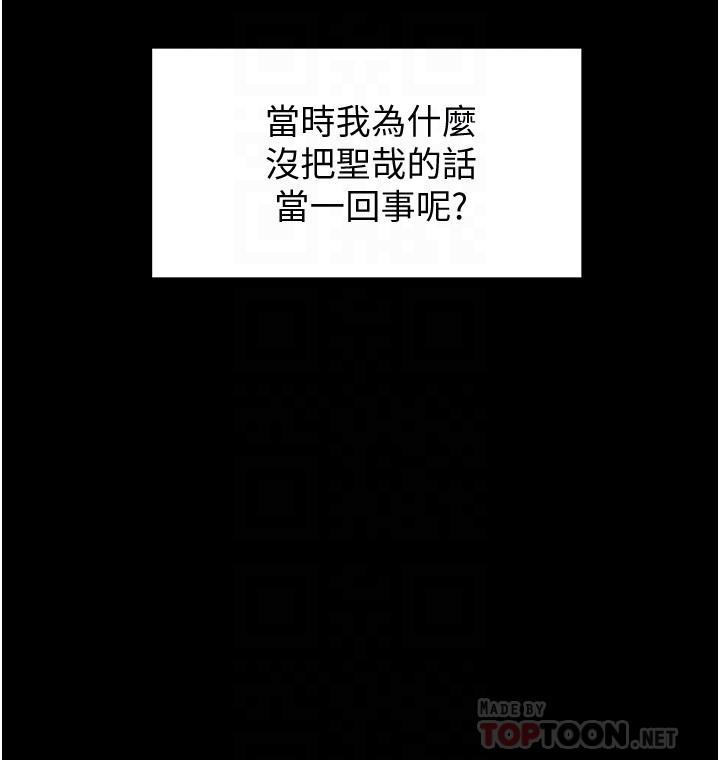好友的私生活，第3話-那晚，發生了不可告人的事，第 12 页