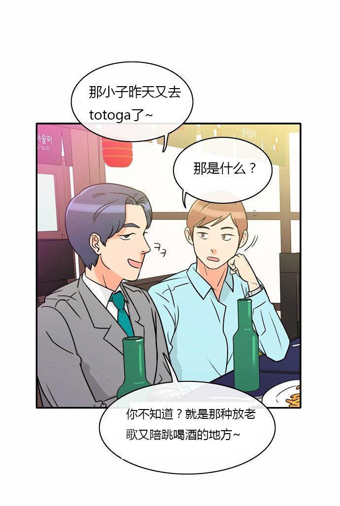 同步穿越，第1话，第 34 页