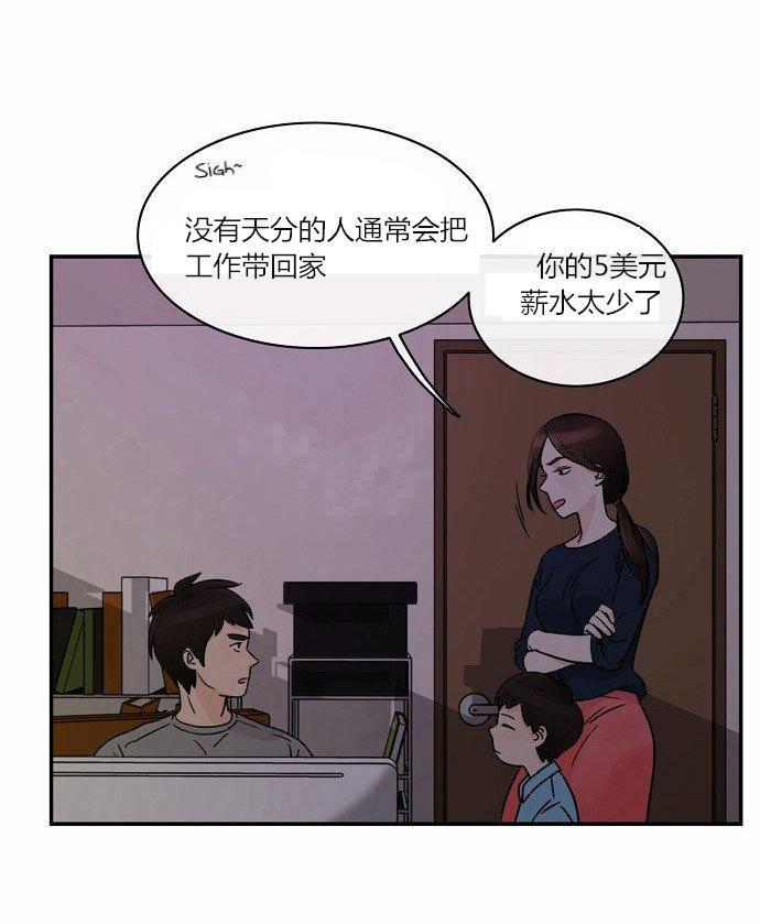 同步穿越，第1话，第 11 页