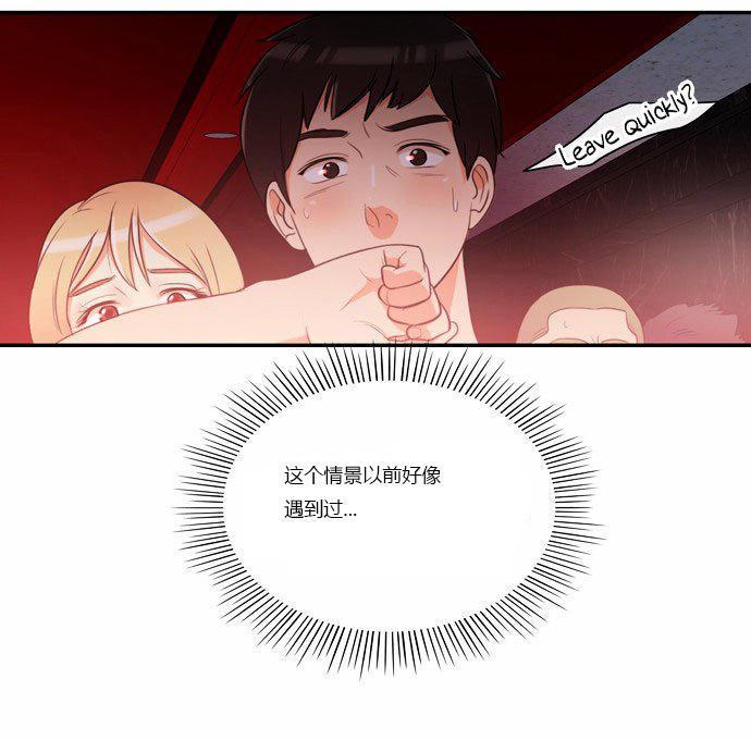 同步穿越，第3话，第 17 页