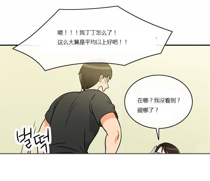 同步穿越，第4话，第 11 页