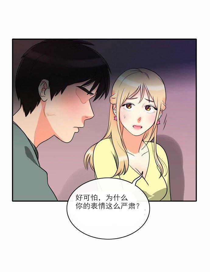 同步穿越，第4话，第 40 页
