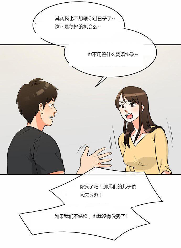同步穿越，第4话，第 8 页