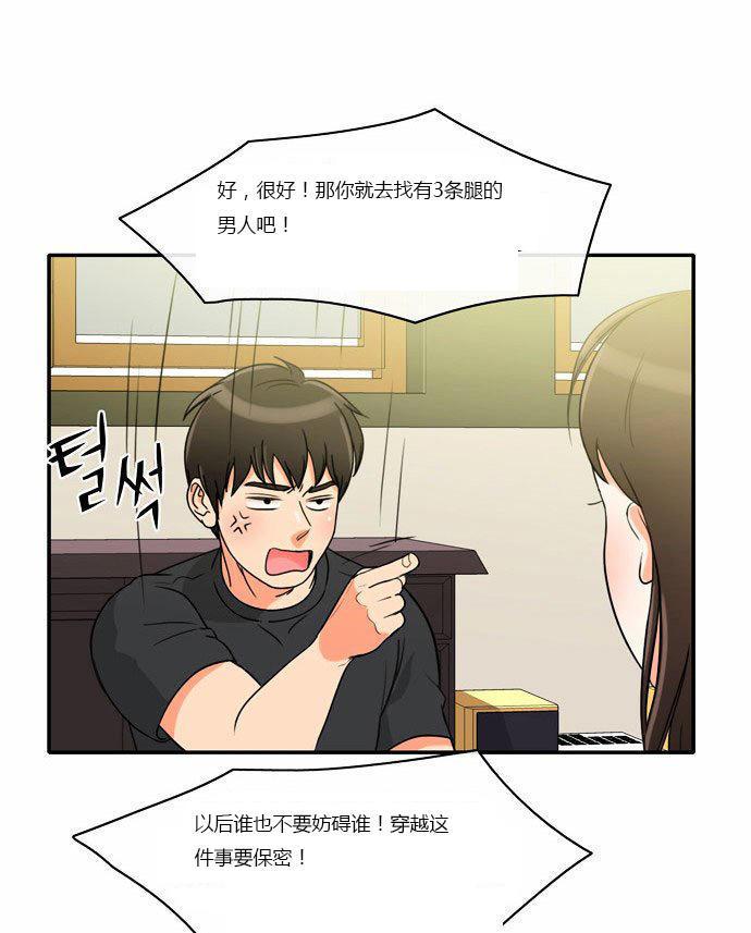 同步穿越，第4话，第 12 页