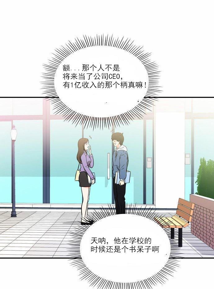 同步穿越，第4话，第 28 页