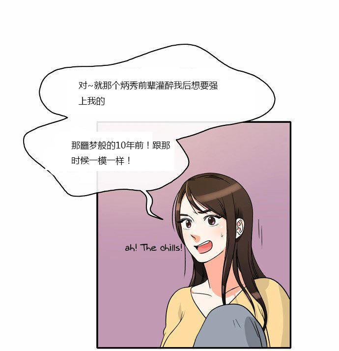 同步穿越，第4话，第 3 页