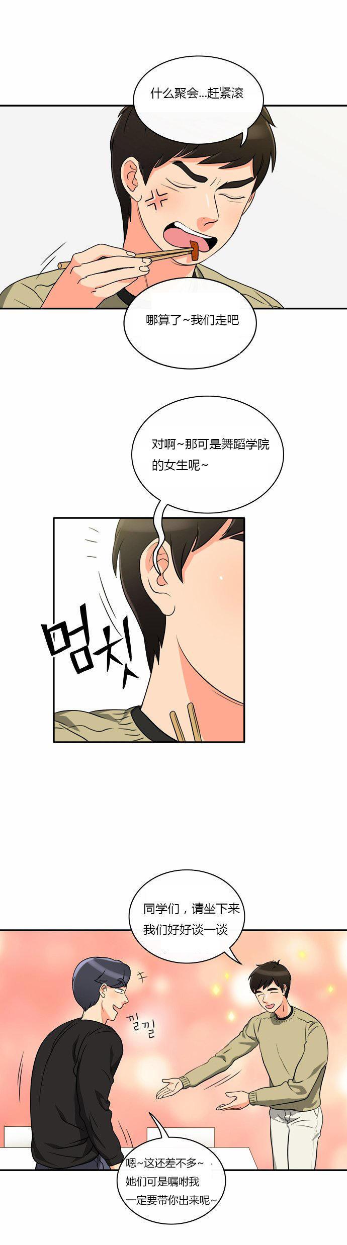 同步穿越，第5话，第 17 页