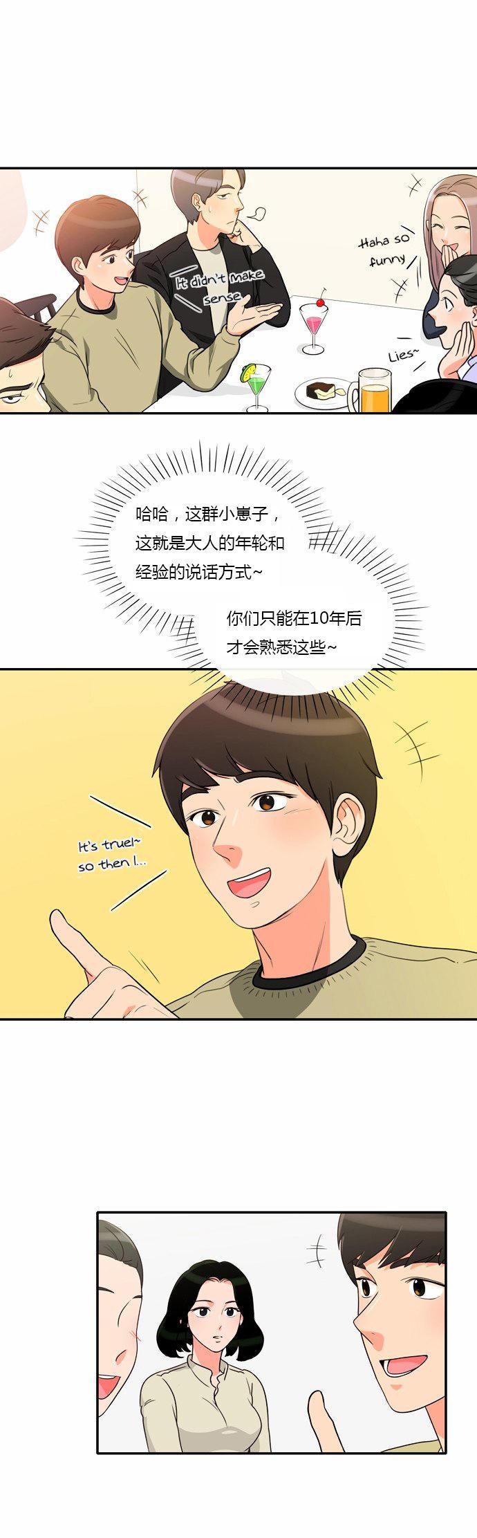 同步穿越，第6话，第 5 页