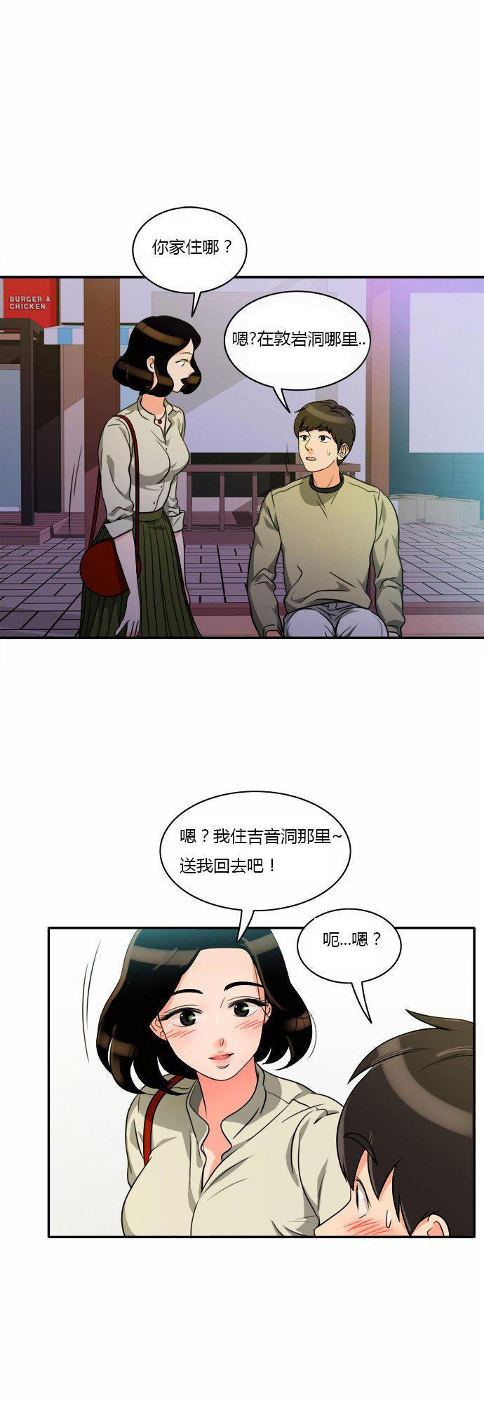 同步穿越，第6话，第 15 页