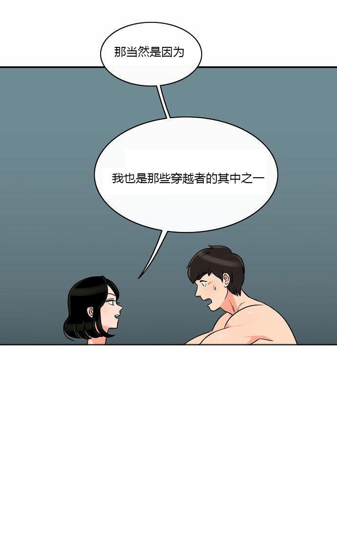 同步穿越，第7话，第 21 页
