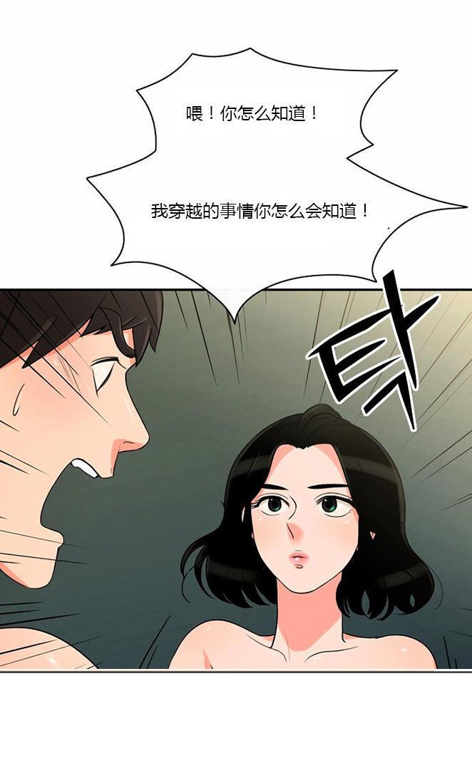 同步穿越，第7话，第 17 页