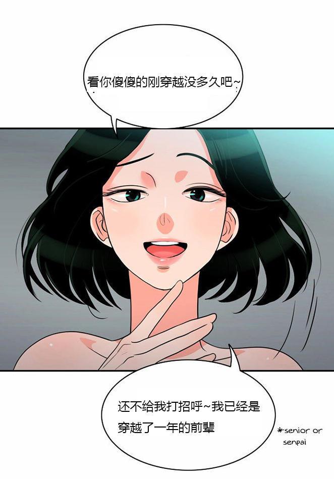 同步穿越，第7话，第 22 页