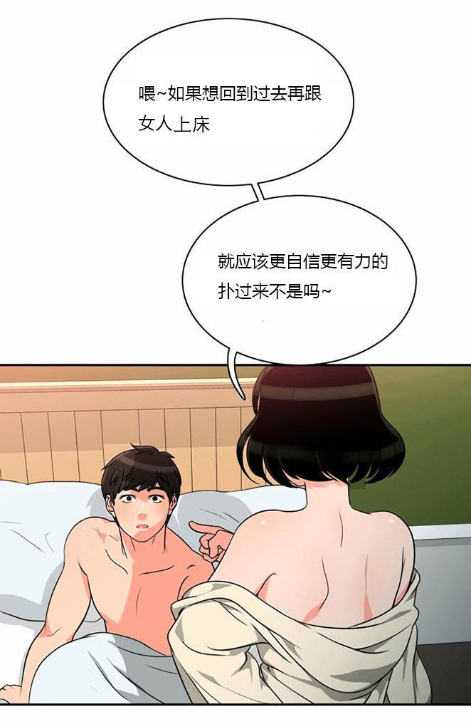 同步穿越，第7话，第 15 页