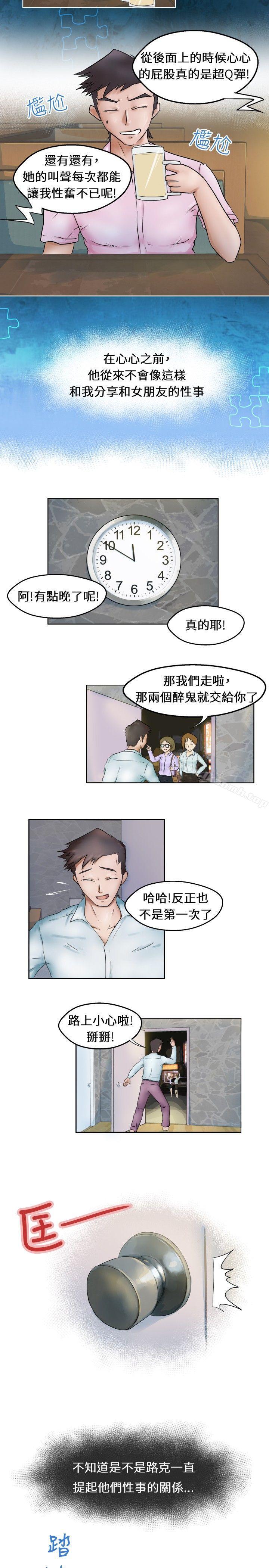 好朋友的女朋友，Preview，第 3 页