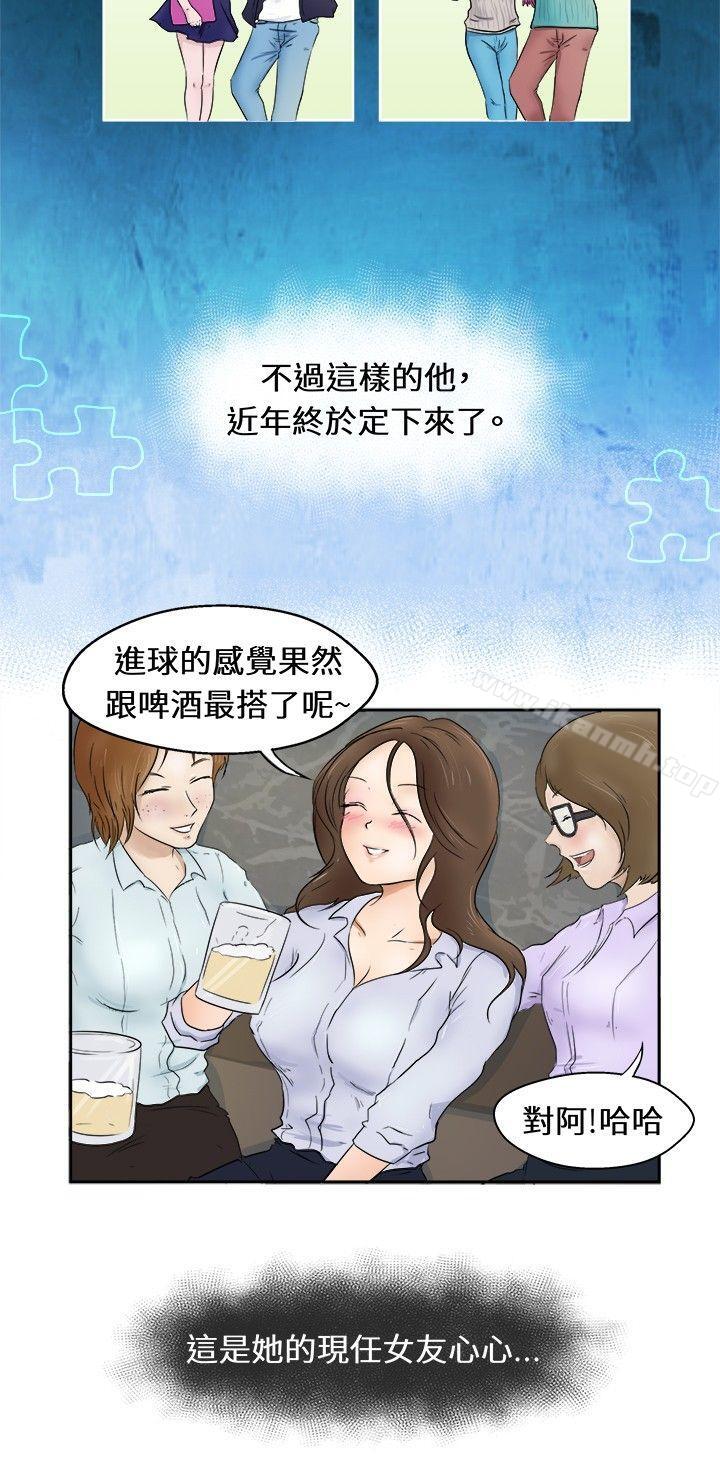 好朋友的女朋友，第1話，第 5 页