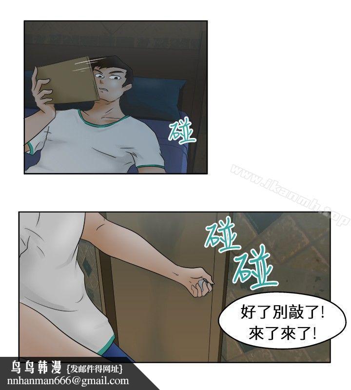 好朋友的女朋友，第1話，第 11 页
