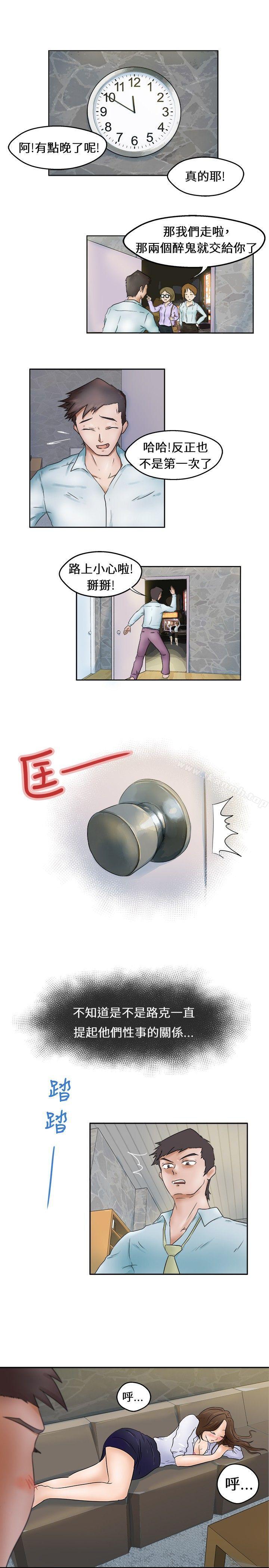 好朋友的女朋友，第1話，第 8 页