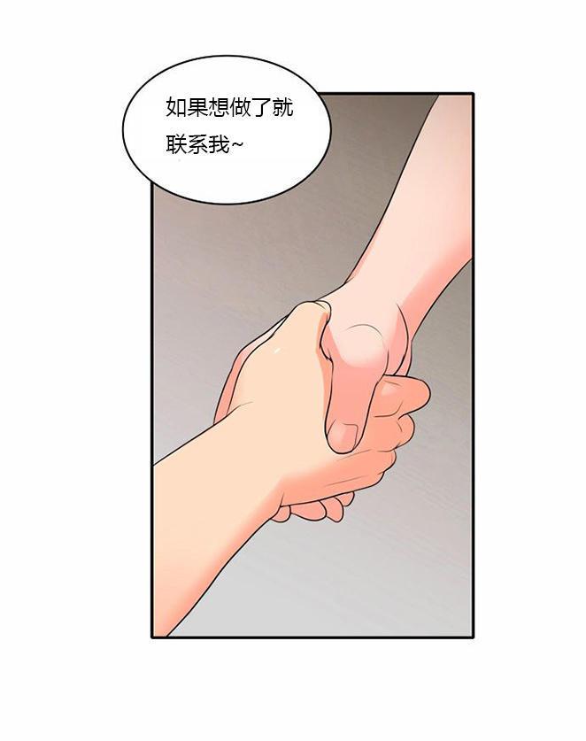 同步穿越，第8话，第 21 页