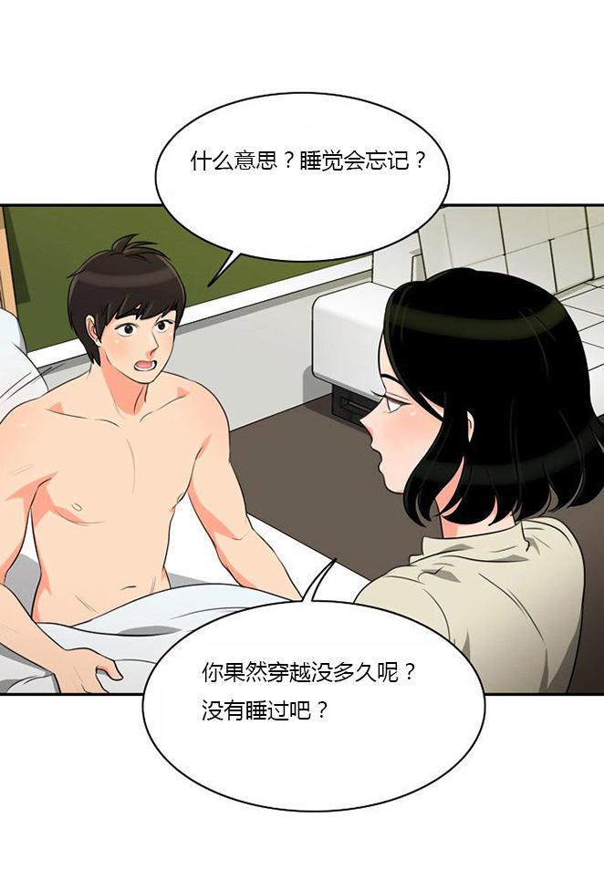 同步穿越，第8话，第 15 页