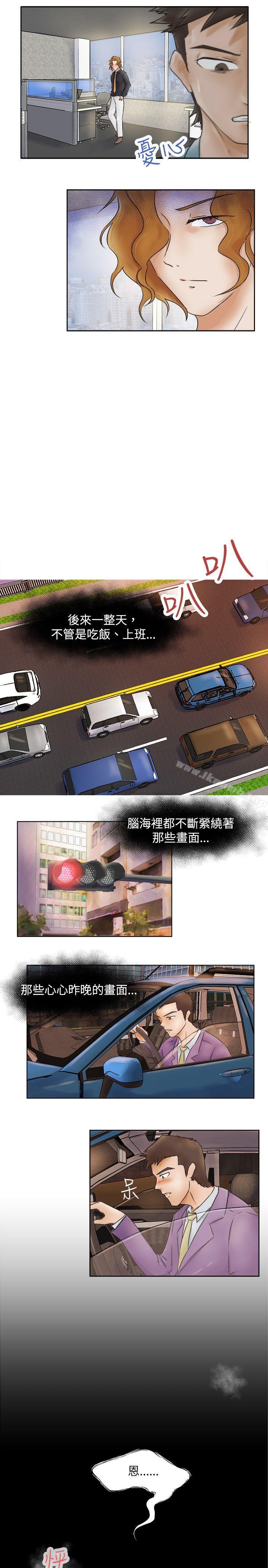 好朋友的女朋友，第2話，第 5 页